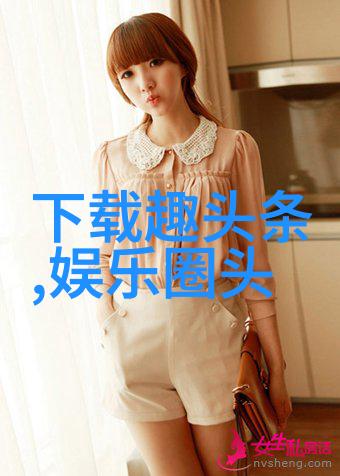 娱乐新闻头条影帝巨星疑似暗恋未果 俏皮女星现身感恩节派对