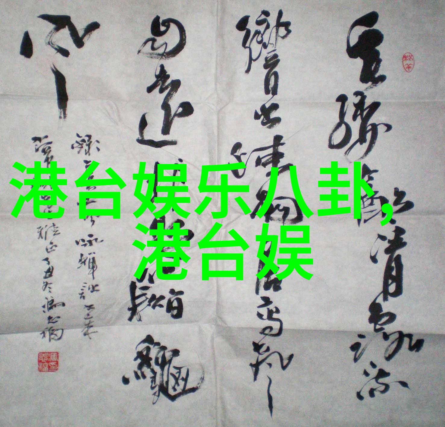 精美图片壁纸唯美我要给你的手机换上一张生活的照片墙