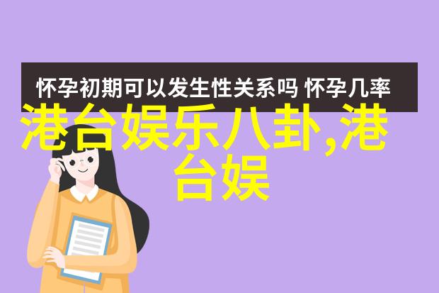 天创时尚王菲李亚鹏婚恋回顾离婚真相大揭秘