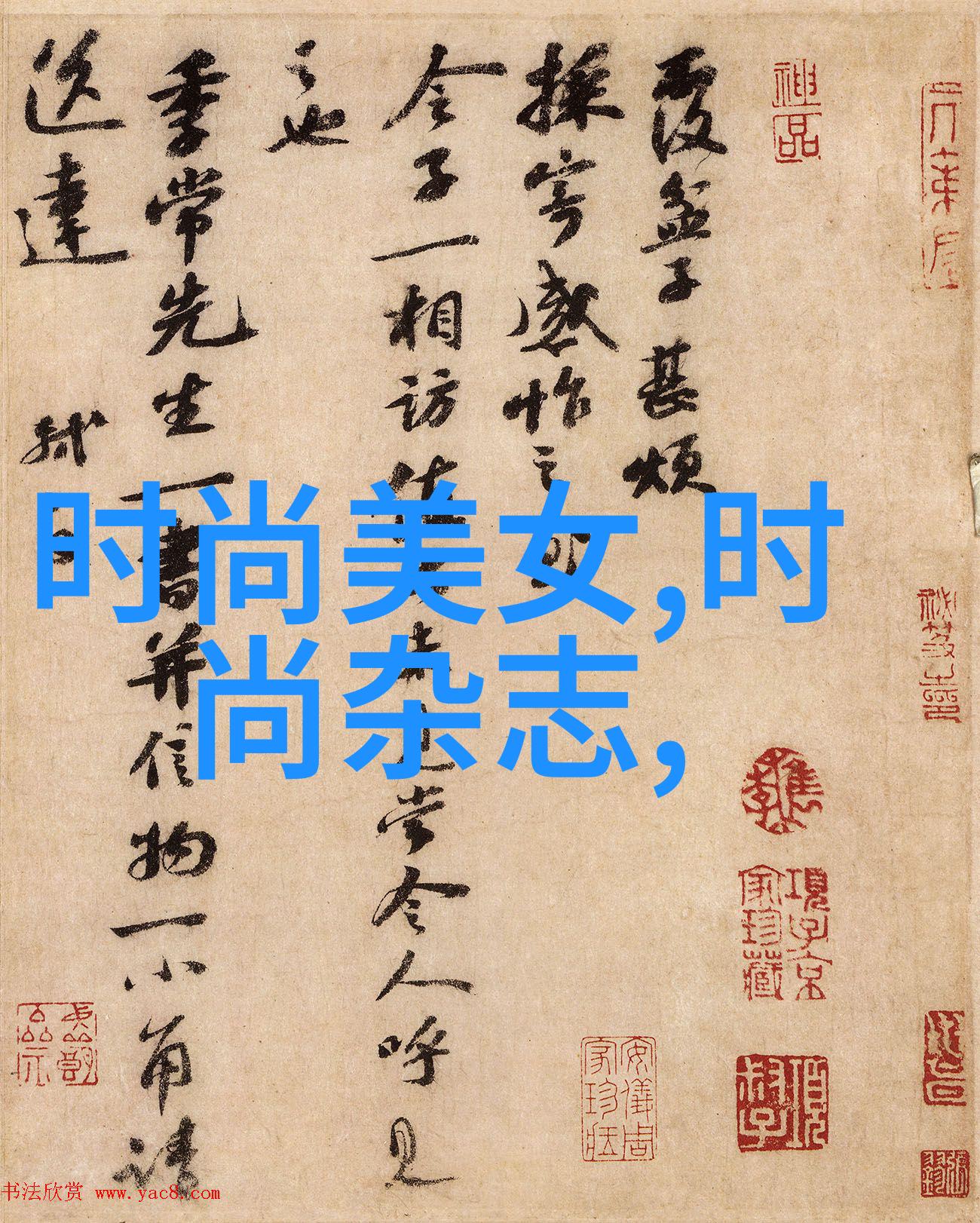 探秘天命八字解读的古秘术与现代应用