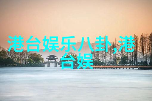 果然娱乐-轻松一刻探索新兴互动娱乐形式的魅力