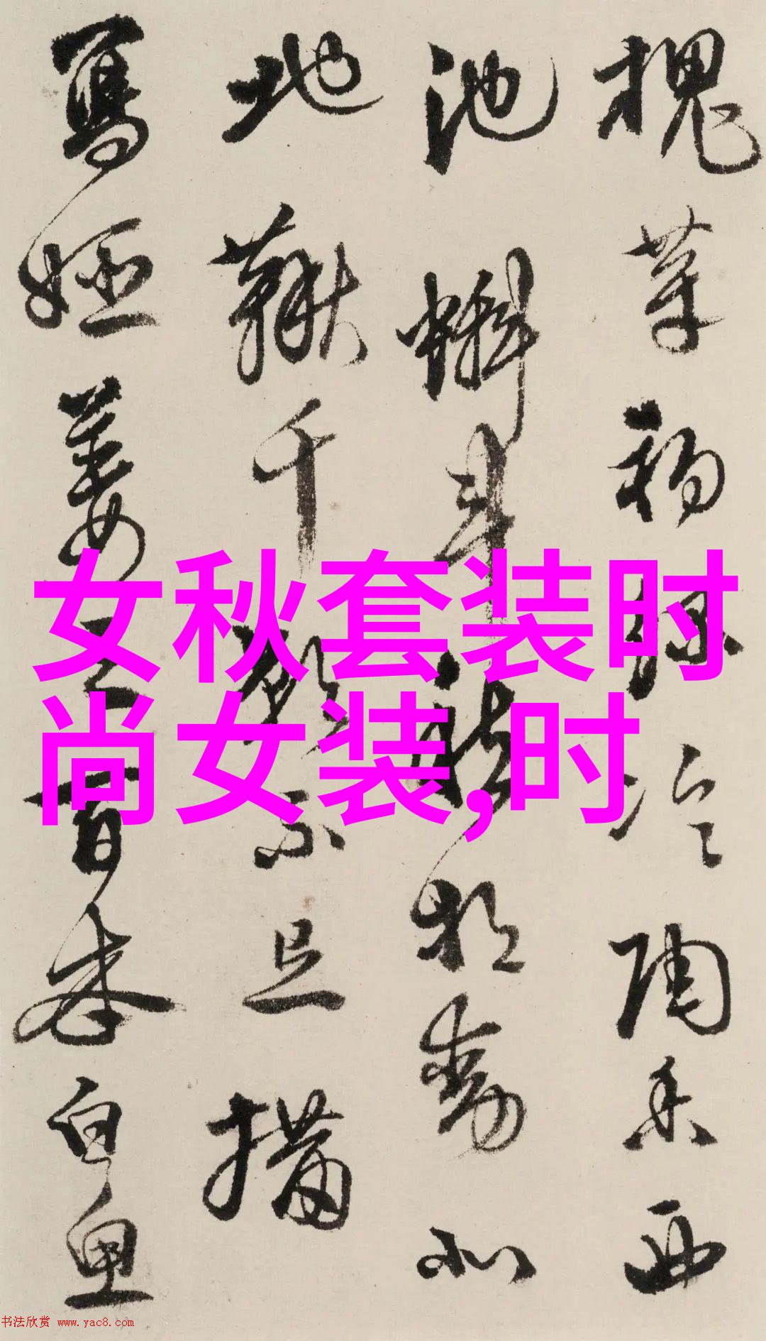 它们在中国传统医学和占星术中扮演了什么角色