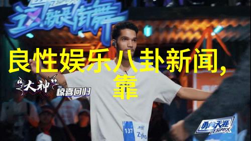 北京台春晚路透贾玲与你好李焕英剧组集体亮相大神娱乐盛宴在自然之美的映衬下绽放