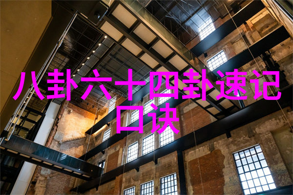 家宅八卦风水方位图解引领和谐生活的古代智慧