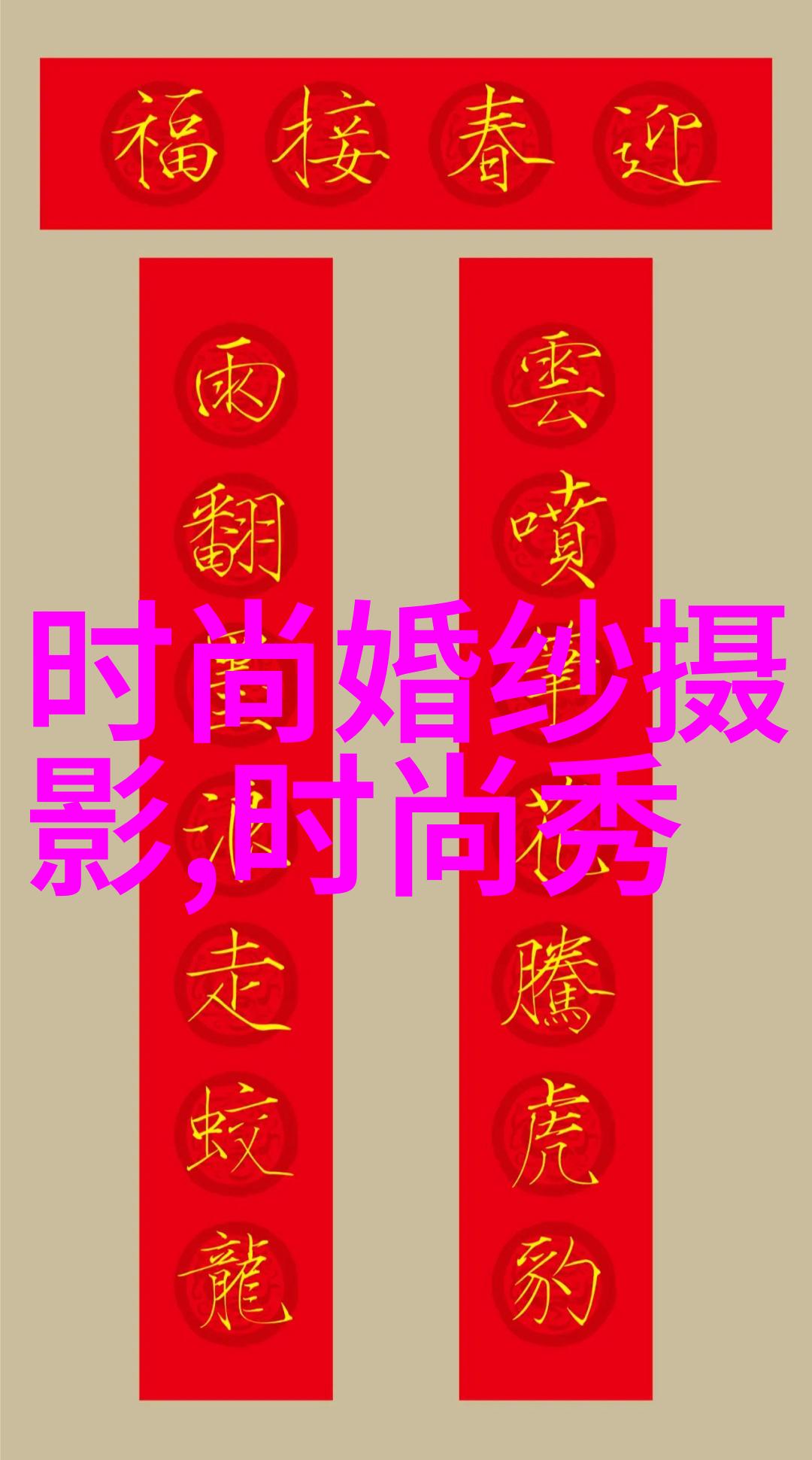 女性艺术写真中的全棵境界探究解读身体语言与自然和谐的视觉诗意