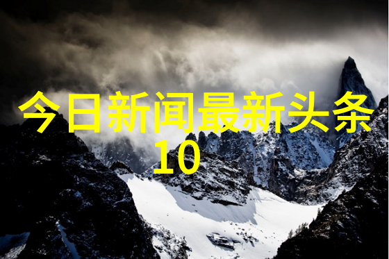 陶虹从张庭公司分得4亿引发争议她将如何面对追查后天的八卦将揭示她的命运