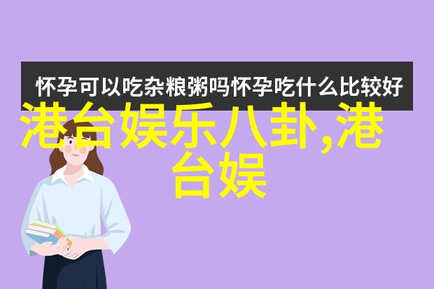 明星的背后佟丽娅与她那不为人知的情感纠葛