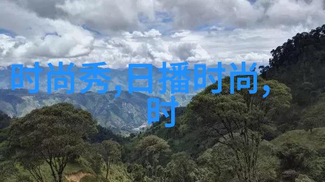 中国南方热带雨林生态保护区的探索与挑战