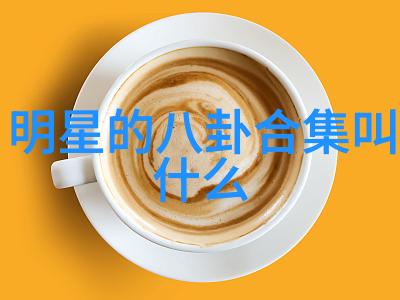 银幕上的光辉八一影视的传奇故事