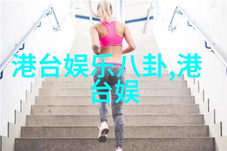 星光闪烁的宠儿娱乐圈背后的神秘守护者
