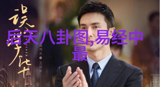 传统与科技的结合五行八卦运转图如何适应现代需求