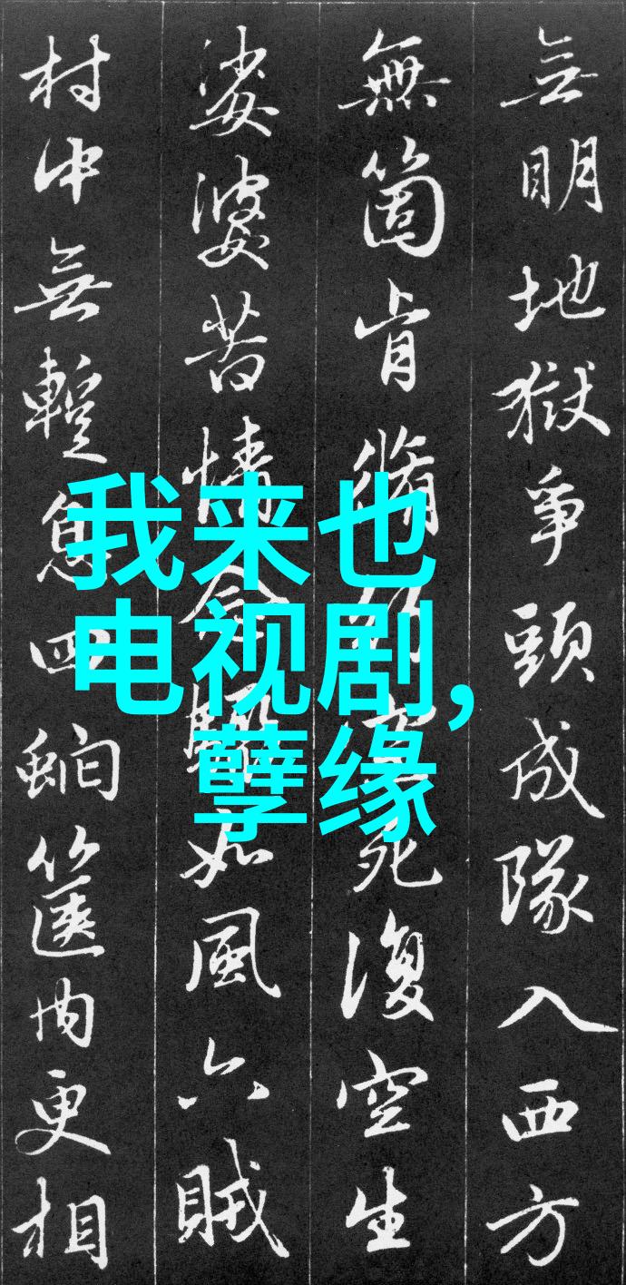 电影之旅探索神马影视世界的奇妙故事与精彩场景