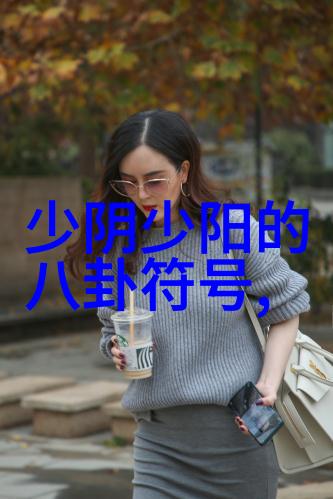 谁是八卦镜的禁忌之人