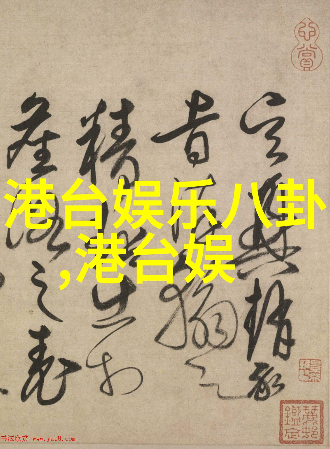家务优等生综艺王牌对王牌97版天龙八部剧组重聚贾玲成为新版闪耀的家纨丽准备与李若彤一较高低在荧屏上展