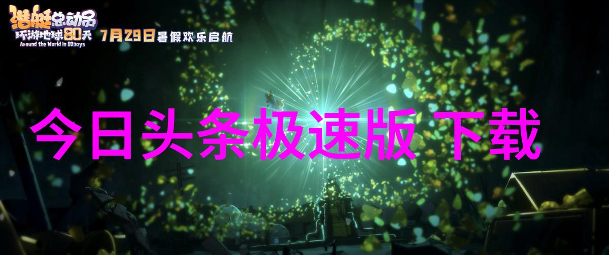 花龙戏凤传说中的奇遇