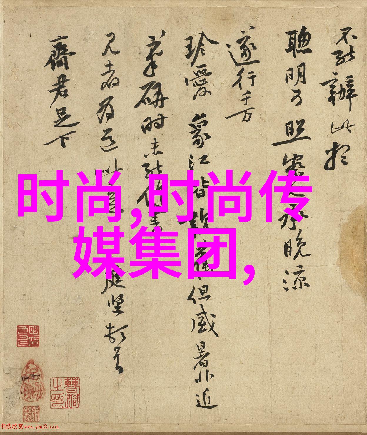 写真是什么啊我的文字世界是怎样一片