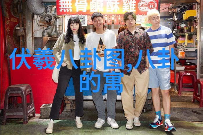 四象生八卦口诀-天地不仁以万物为刍狗解读四象与八卦的哲学奥秘