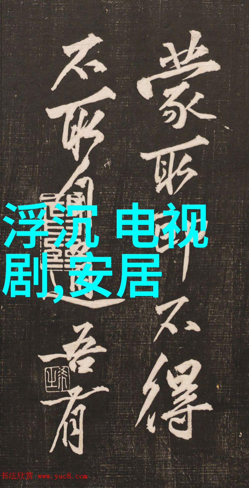 好看连续剧推荐经典佳选与新作精选