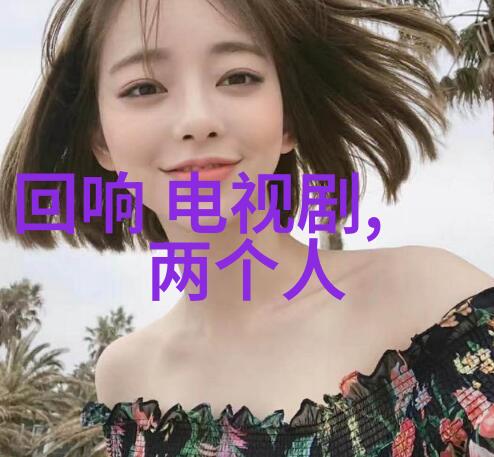 媚者无疆爱的终极战场