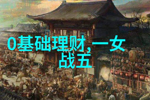探索古代智慧八卦运用之道