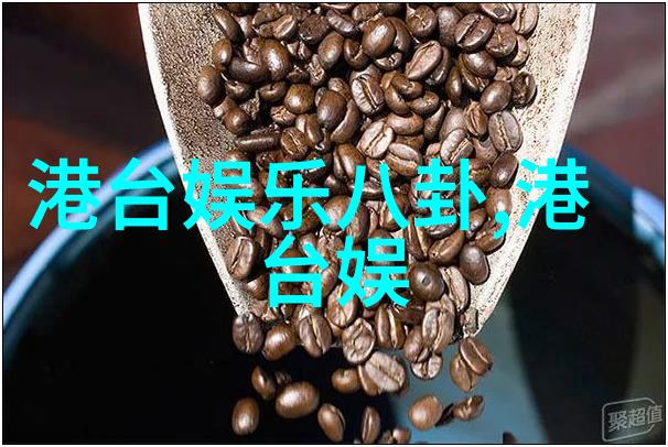 娱乐圈风波李明星与张导演的秘密恋情曝光