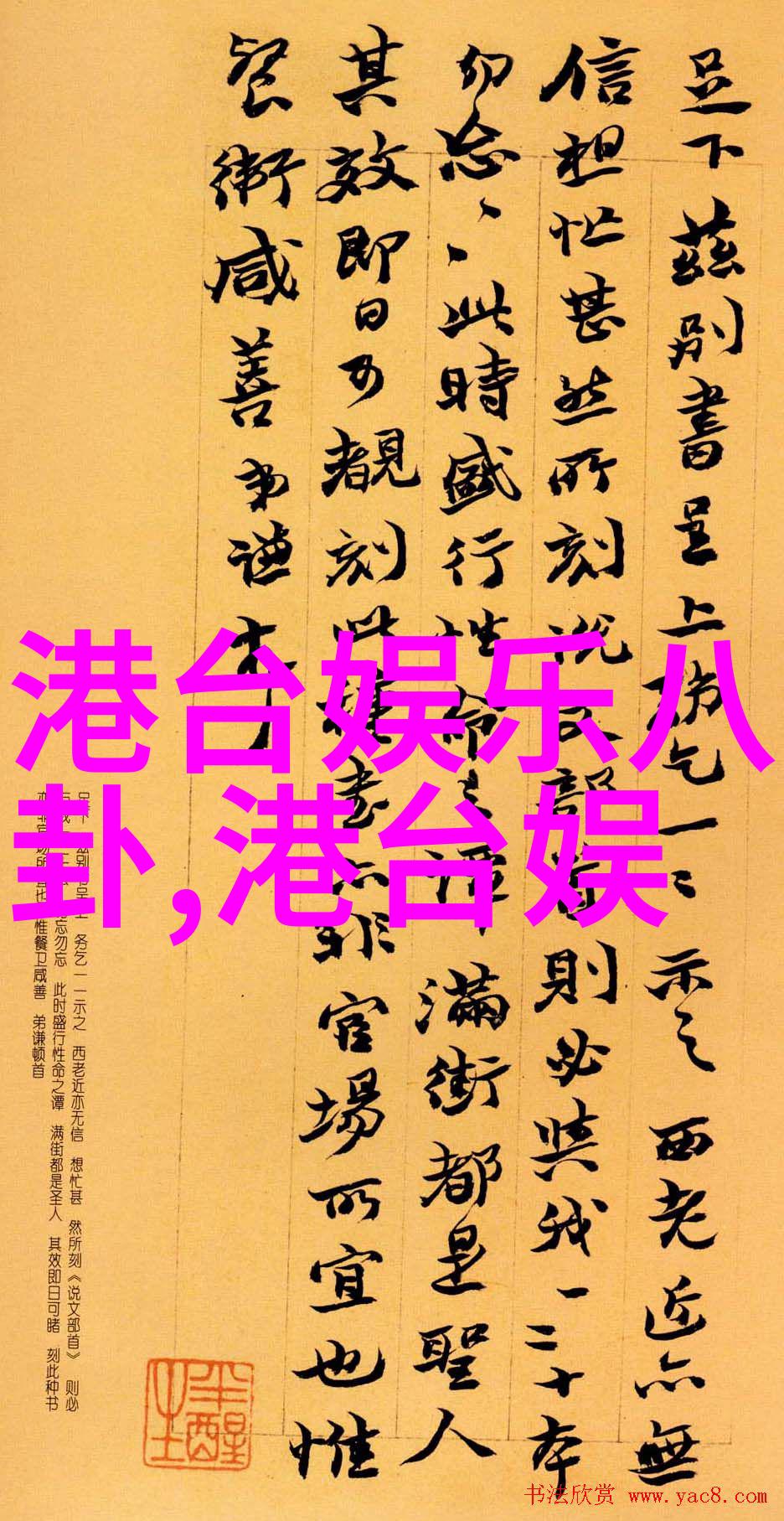韩国娱乐圈-K波旋风揭秘韩星背后的娱乐帝国