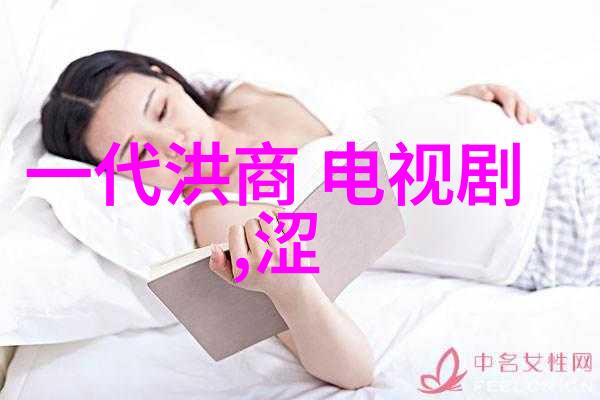 小说蜗居文学中的隐私空间探索