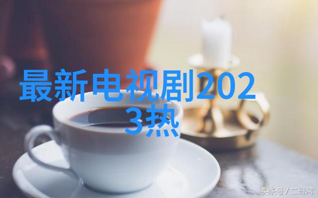 闪耀屏幕下的秘密花园娱乐新闻的迷幻探索