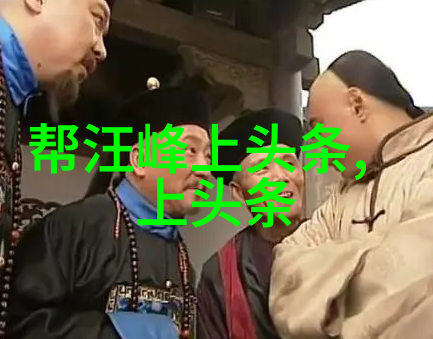 八卦来了揭秘星光世界的最前沿新闻与趣事