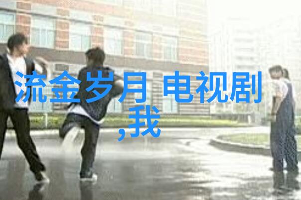 网络风云变幻从无名到网红一夜之间的奇迹
