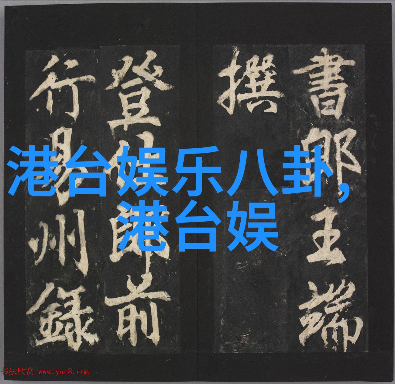许愿神龙点映预售天网音乐ok168音乐网携手气运联盟献唱推广曲行运一条龙在自然之美中播撒福音