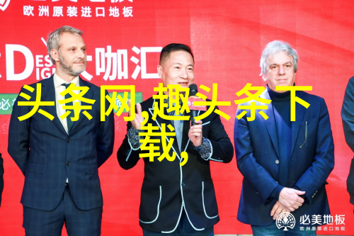 在全球化的大背景下他们是如何通过综艺展示文化差异和共通之处