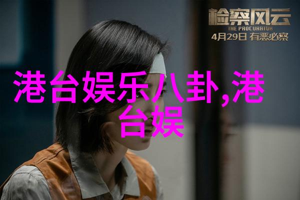 色彩与构图的和谐共舞分析 刘飛兒真人秀拍攝技巧
