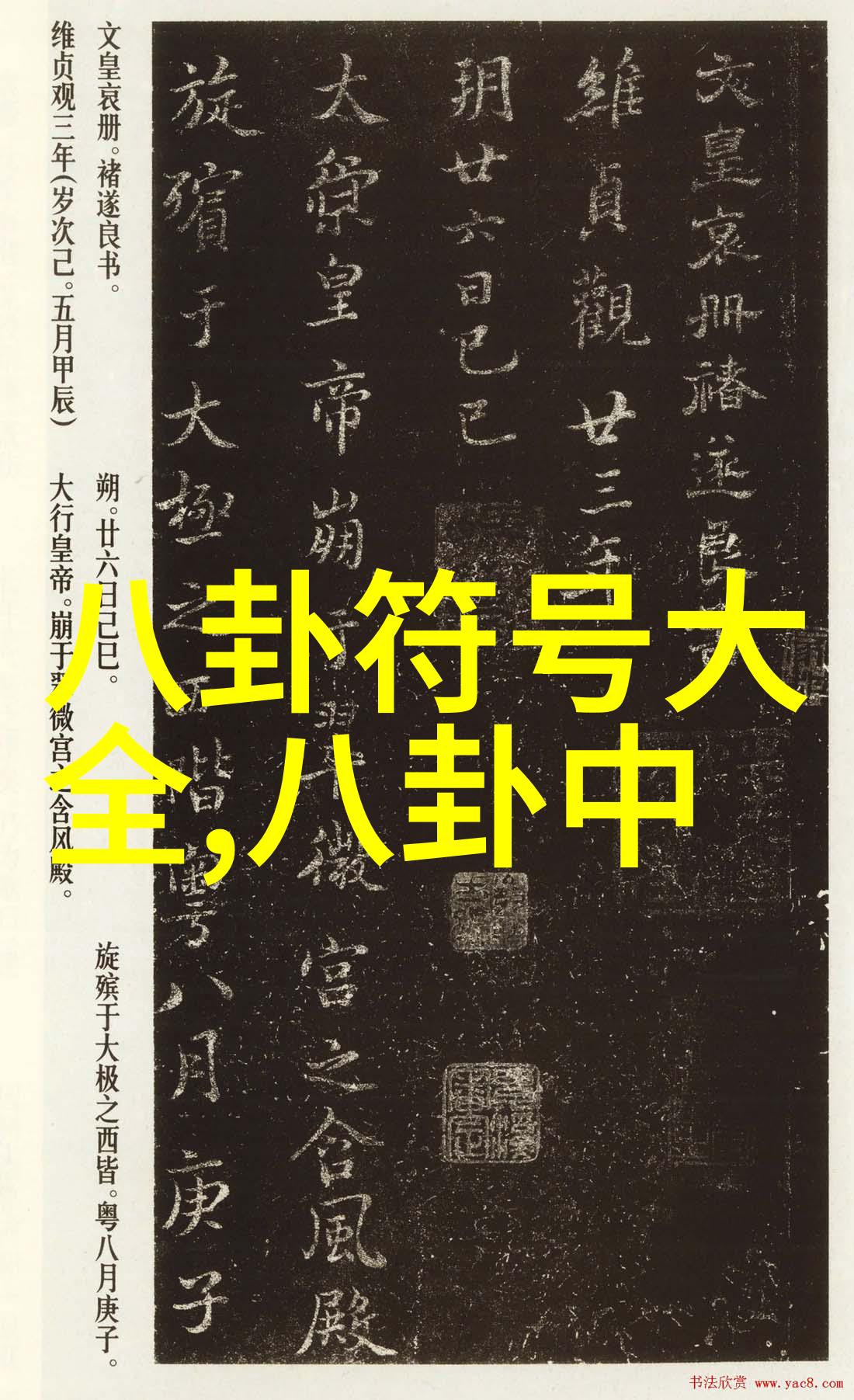 奇门遁甲入门知识揭秘古代阴阳五行术数