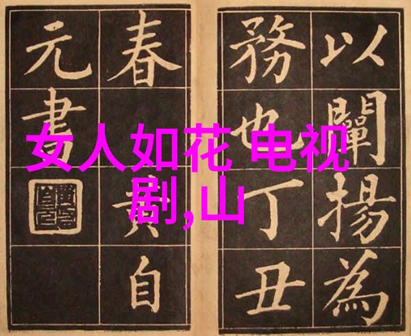 坚如磐石 电影我见过的最稳固的梦想电影中的不倒之柱