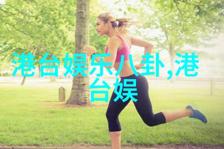 王思聰與雪莉間情感纠葛對整部劇集發展起到了什麼樣的地位作用