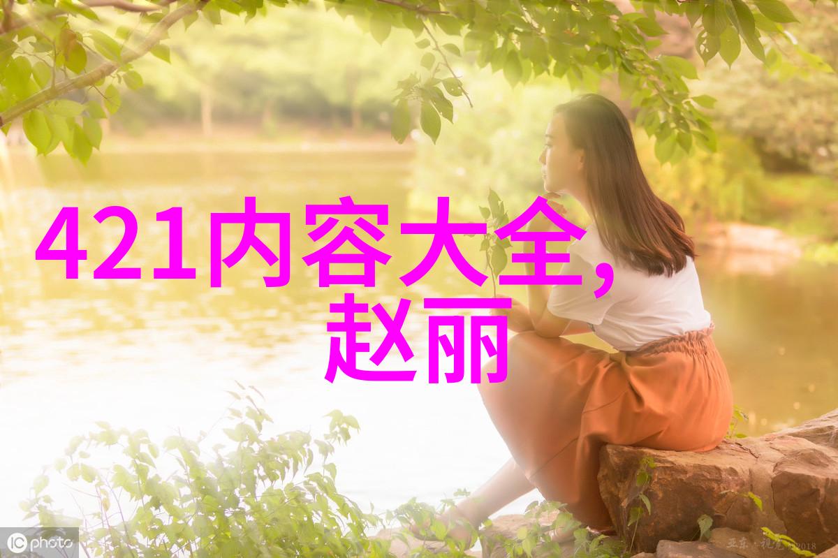综艺舞台上的时尚复兴过气女星的逆袭