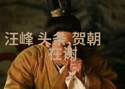 回响中的时光古老旋律的复苏