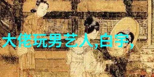 镜头下的挑战吴秀波与唐艺昕的意外相遇