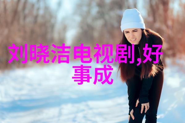 闪耀与暗影明星写真的双重面纱