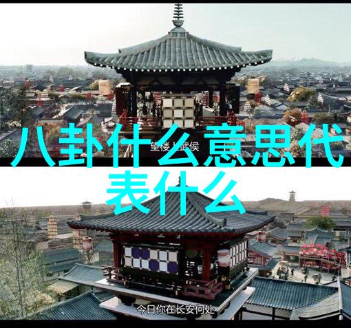 八卦中的生门与死门古代占星术中生与死的象征意义