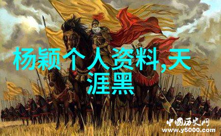 斗罗大陆人物黄化完整版揭秘神话级角色背后的秘密