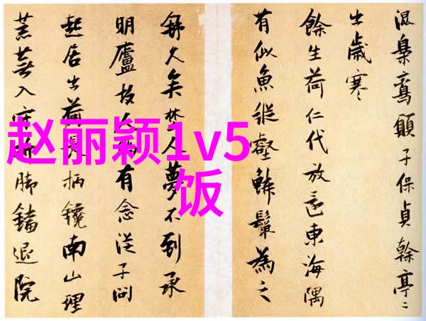 综艺风云笑声舞台与娱乐圈的无限故事