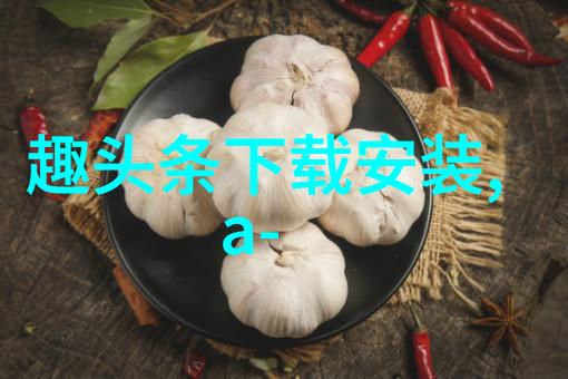 揭秘后天八卦与五行的神秘力量解读古籍中的占星术与算命技巧