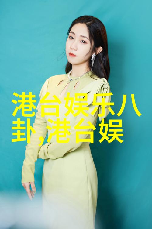 爱情保卫战 综艺阿里巴巴前高管抛弃高薪勇敢追逐梦想一站到底寻找幸福的同时也在微博上展现个人魅力好运随
