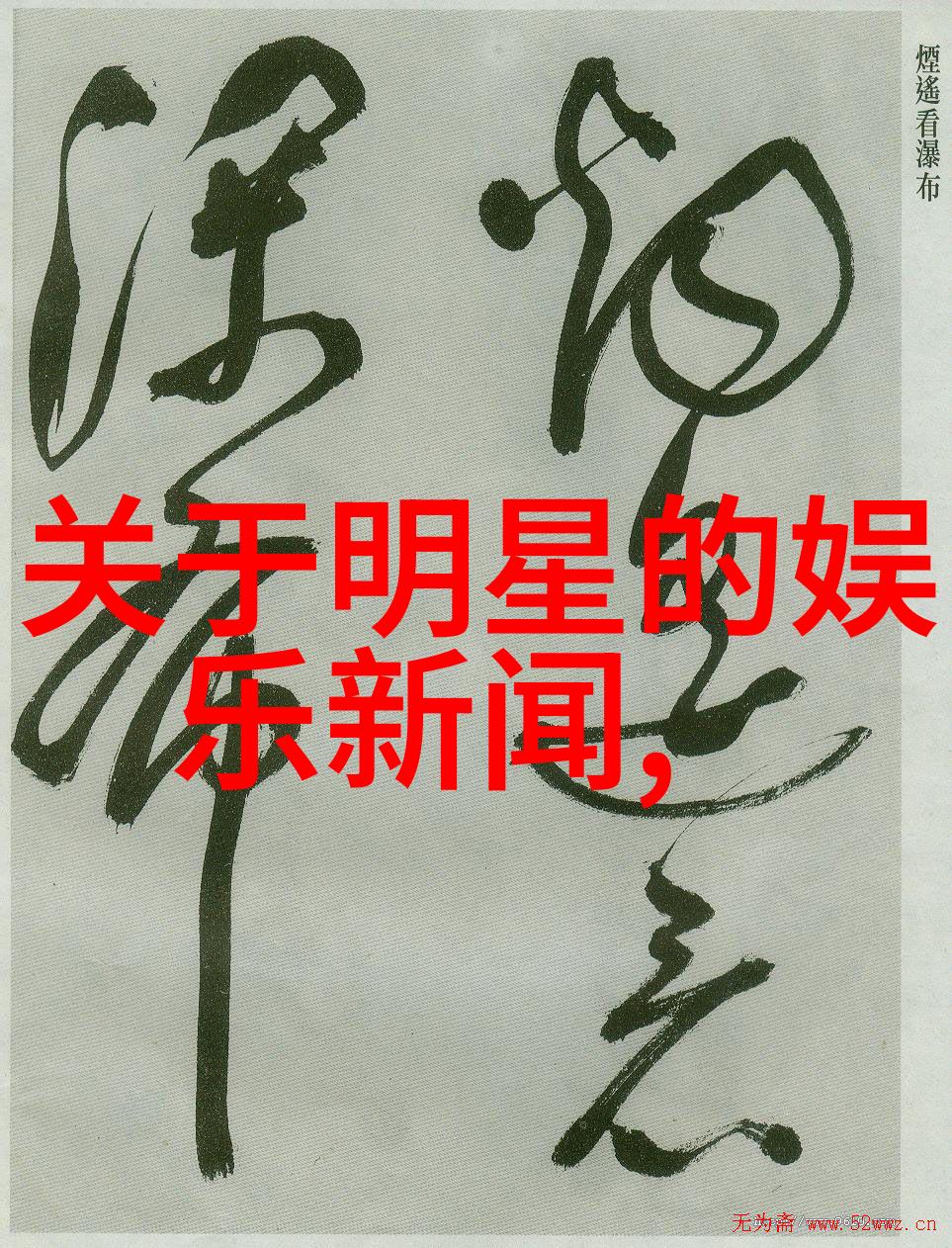 绘声绘色最美风景图片的艺术编织