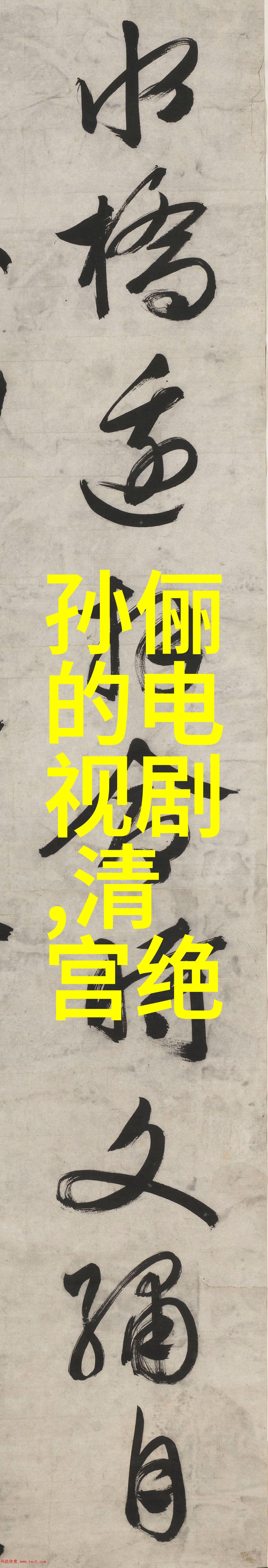 数据驱动武术世家开机我的岳父变身电视剧男主角