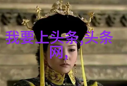 免费影视资源的探索与挑战