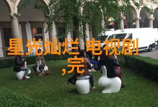星汉灿烂完整版免费观看穿越古代的浪漫与传奇