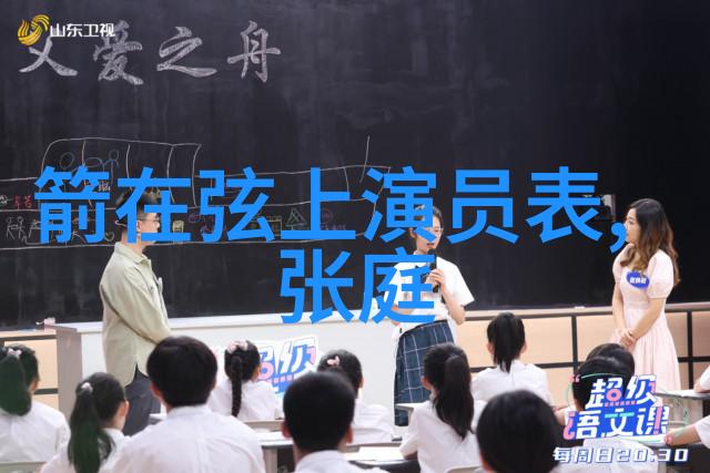 山东综艺频道上的机智恋爱吕珊是否最终与汪靖宗共度余生她的幸福归属又是谁